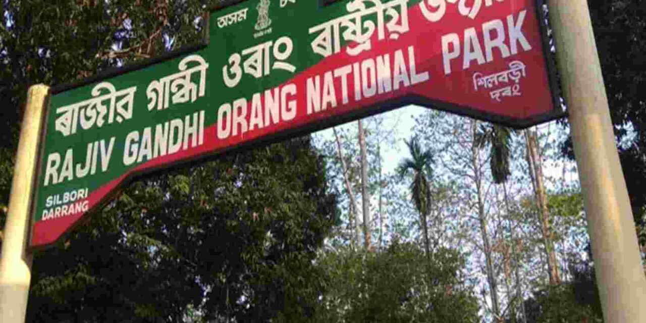 آسام: راجیو گاندھی نیشنل پارک کا نام بدلے جانے پر ہنگامہ، کانگریس رکن پارلیمنٹ کا آر ایس ایس پر حملہ