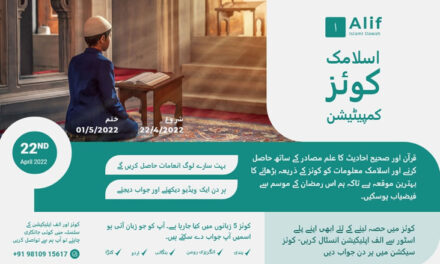 ألف اسلامی دعوہ: رمضان المبارک کے موقع پر 5 زبانوں میں ’اسلامی کوئز مقابلہ‘ 22 اپریل سے